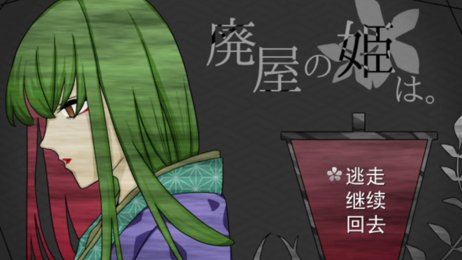 【大白】帮助被卖艺姬逃出老板娘与客人的掌控